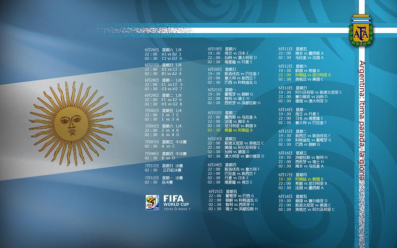世界杯 赛程 阿根廷