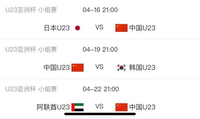 亚洲杯2024赛程时间表日本